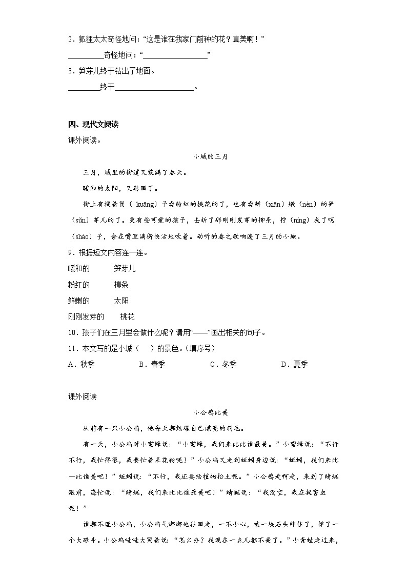 统编版 小学语文二年级下册 课文2 第6课 千人糕(同步练习) ( 含答案)第2页