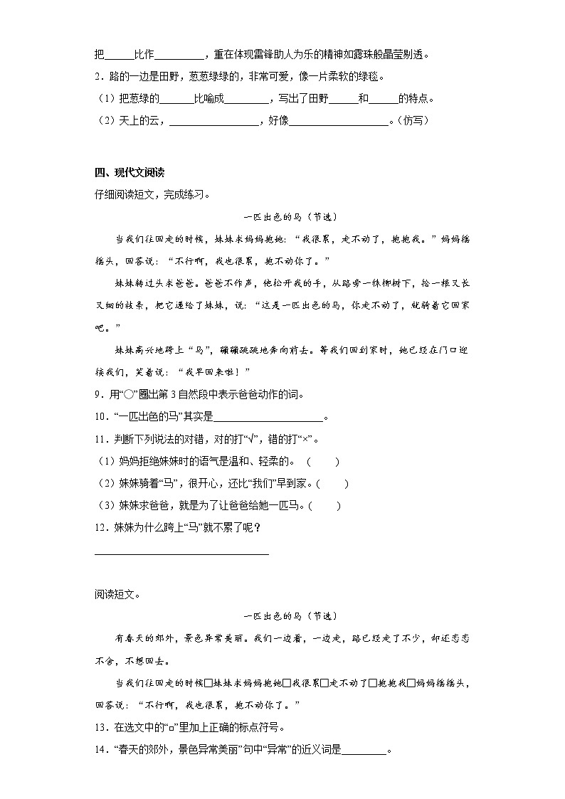 统编版 小学语文二年级下册 课文2 第7课 一匹出色的马(同步练习) (含答案)02