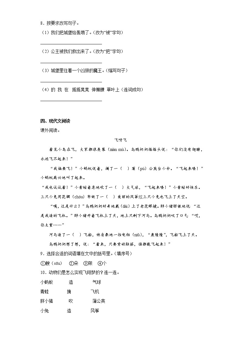 统编版 小学语文二年级下册 课文3 第9课 枫树上的喜鹊(同步练习)(含答案)02