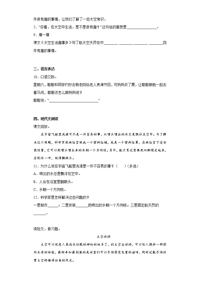 统编版 小学语文二年级下册 课文5 18 太空生活趣事多(同步练习)( 含答案)第2页