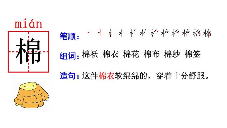 部编版二年级语文下册--2.找春天(课件2)第8页