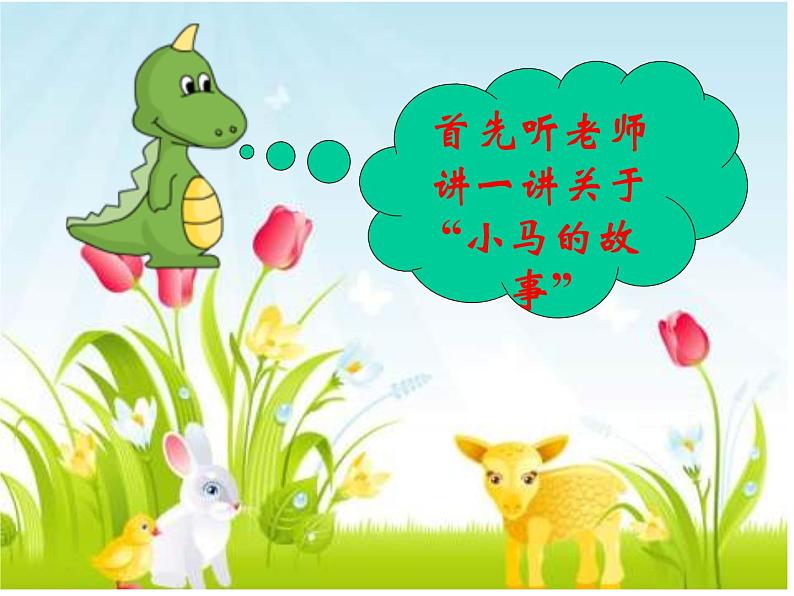 部编版二年级语文下册--14.小马过河(课件4)02
