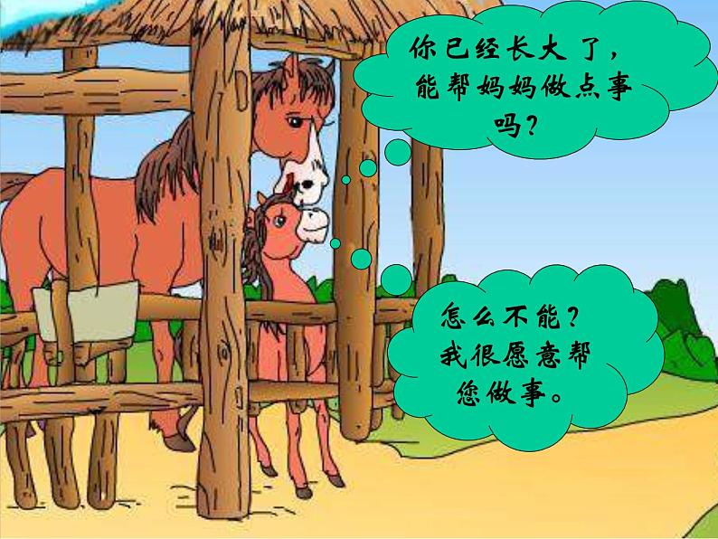 部编版二年级语文下册--14.小马过河(课件4)03
