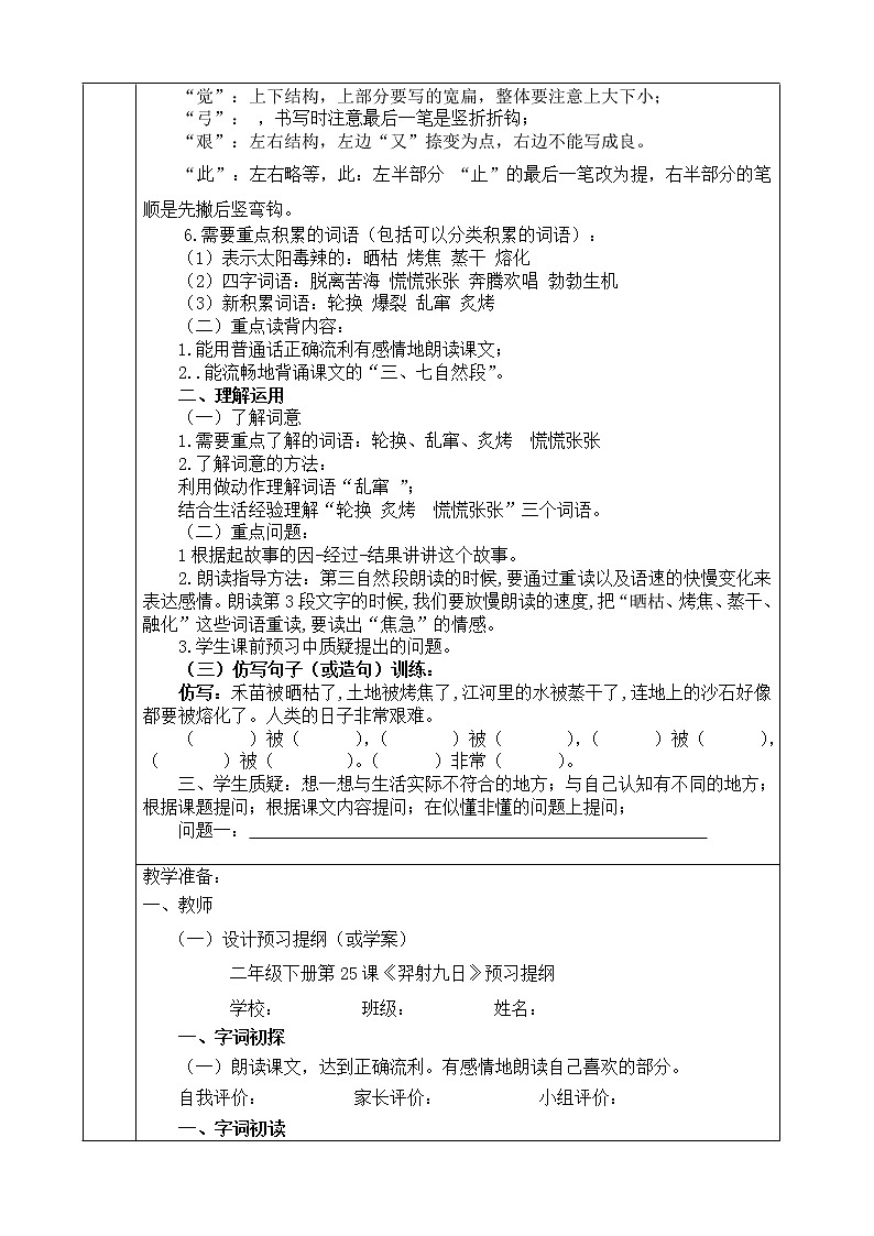 部编版二年级语文下册--25.羿射九日(教学设计3)02