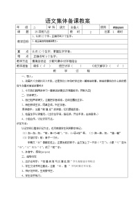 小学语文人教部编版二年级下册25 羿射九日教学设计及反思