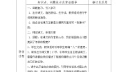 小学语文人教部编版二年级下册1 神州谣导学案