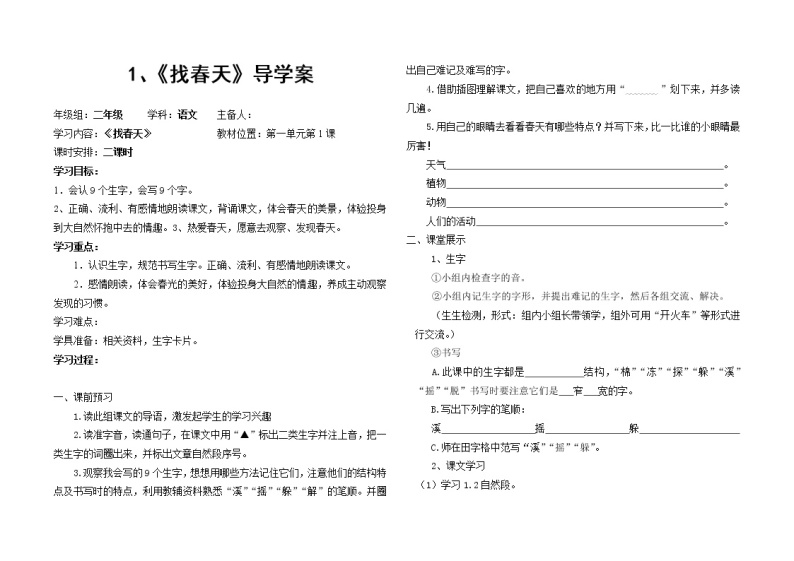 部编版二年级语文下册--2.找春天（导学案4）01