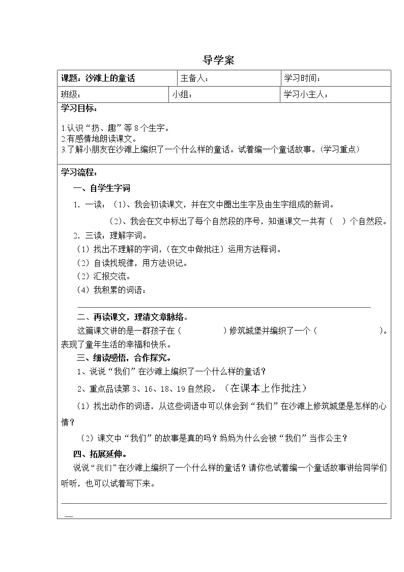 部编版二年级语文下册--10.沙滩上的童话（导学案3）01