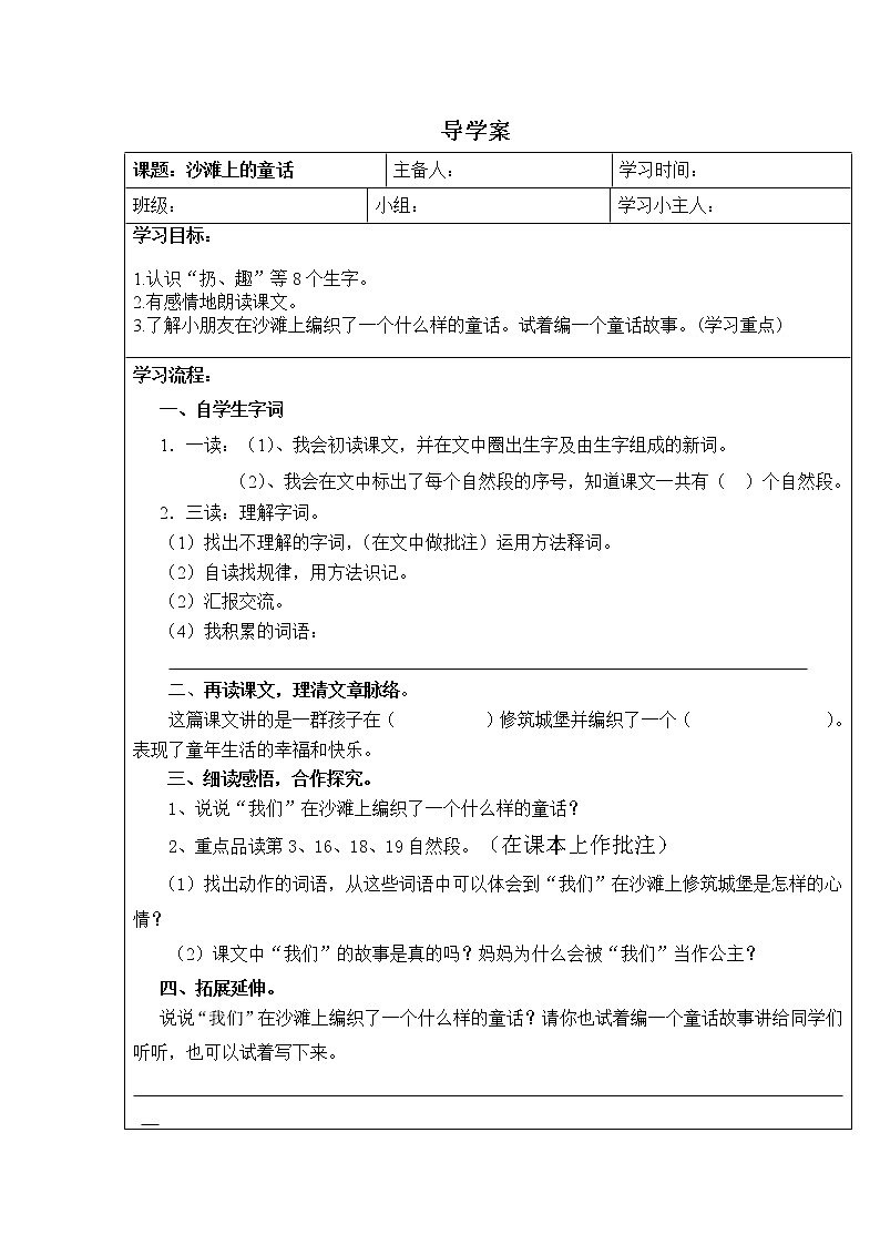 部编版二年级语文下册--10.沙滩上的童话(导学案3)第1页