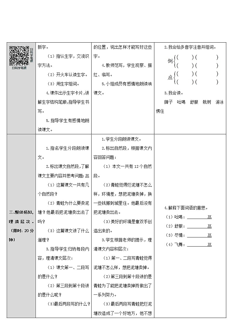 部编版二年级语文下册--21.青蛙卖泥塘(导学案1)02