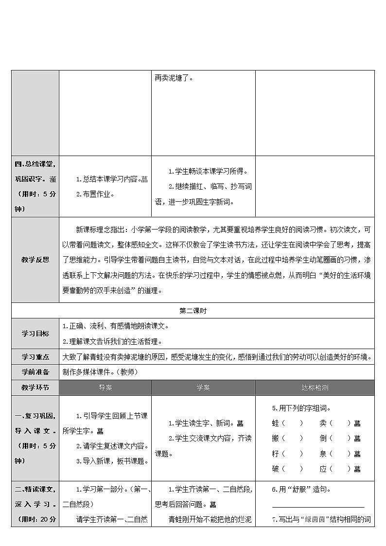 部编版二年级语文下册--21.青蛙卖泥塘(导学案1)03