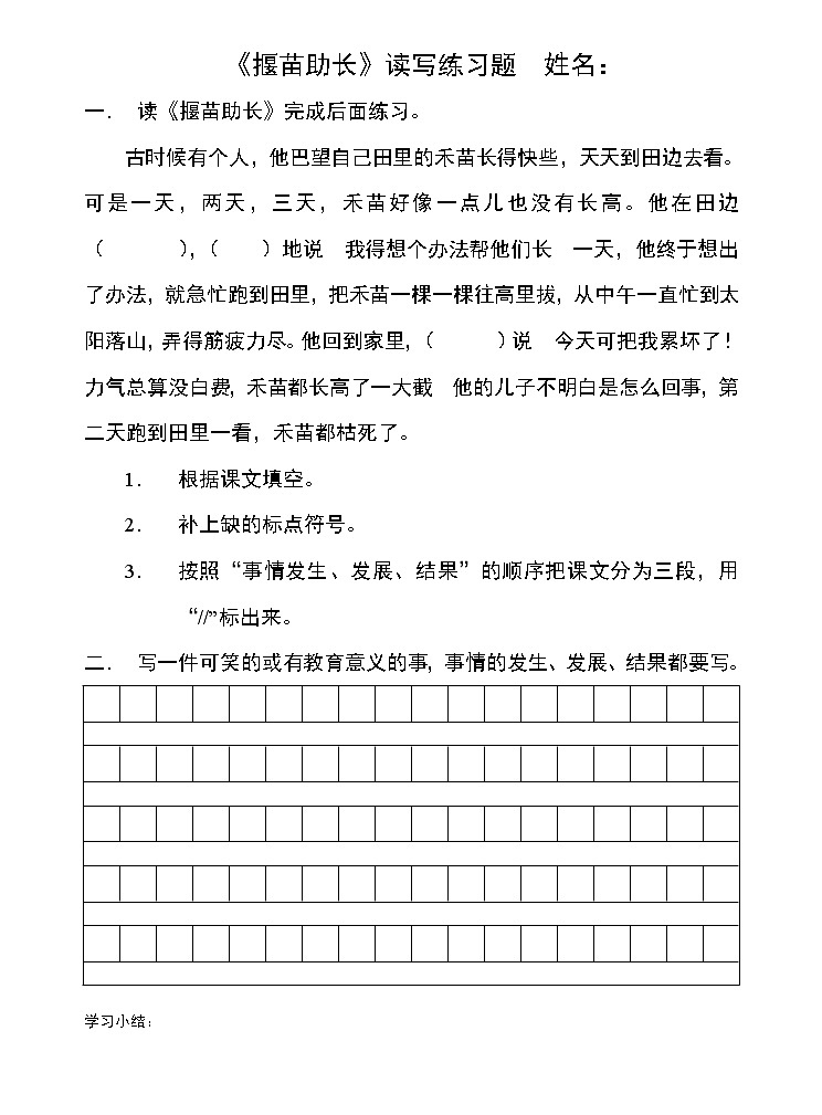 部编版二年级语文下册--12.寓言二则-揠苗助长(同步练习1)01