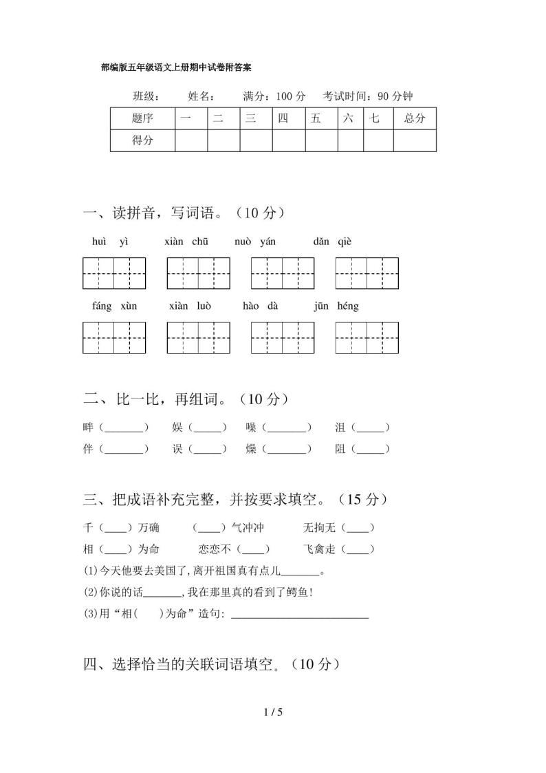 部编版五年级语文上册期中试卷附答案01