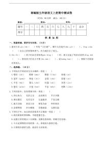 部编版语文五年级上册  期中测试卷(含答案)