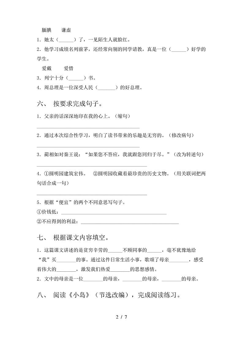 部编版五年级上册语文《期中》试卷及答案【最新】第2页