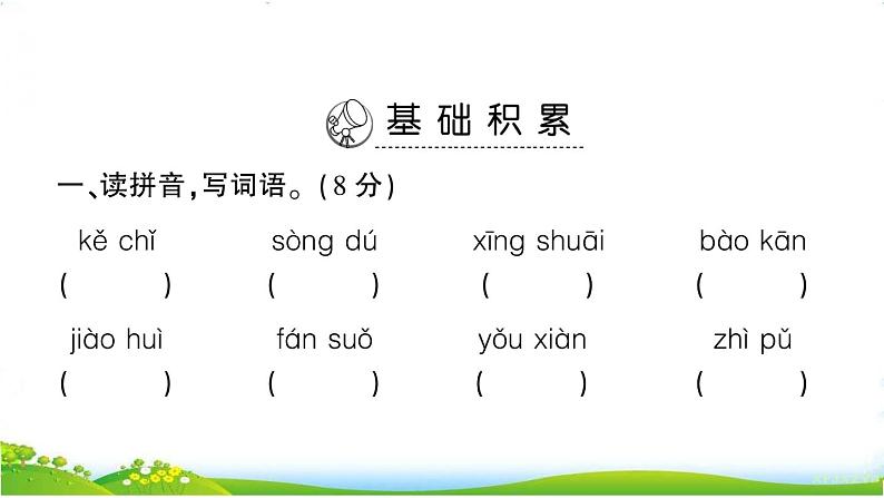 部编版语文五上 第八单元测试卷(课件PPT)02