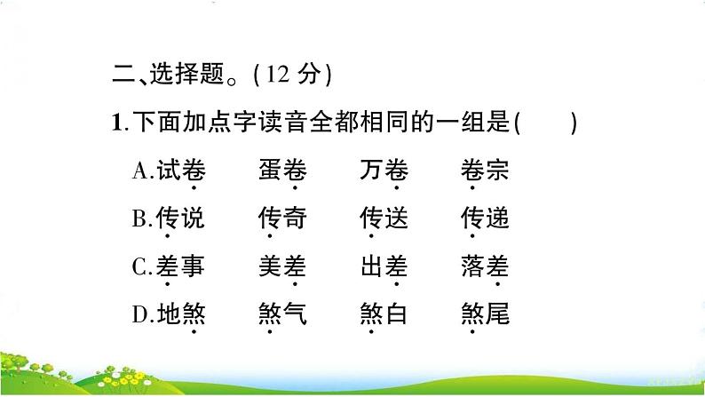 部编版语文五上 第八单元测试卷(课件PPT)03