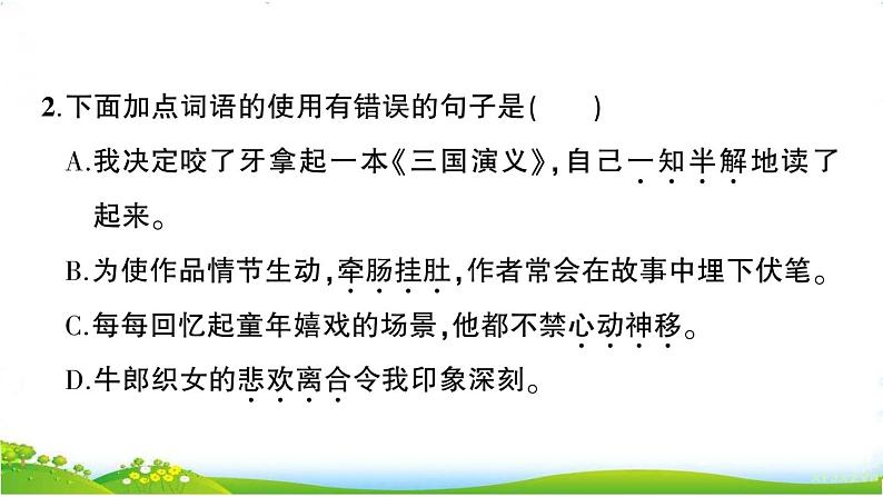 部编版语文五上 第八单元测试卷(课件PPT)04