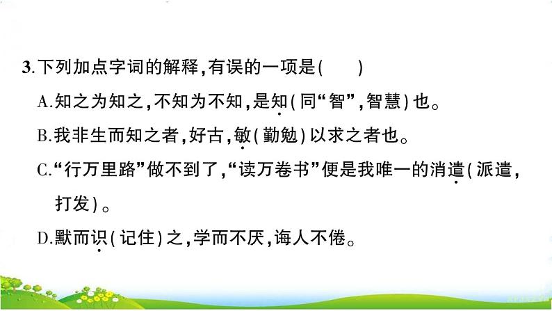 部编版语文五上 第八单元测试卷(课件PPT)05