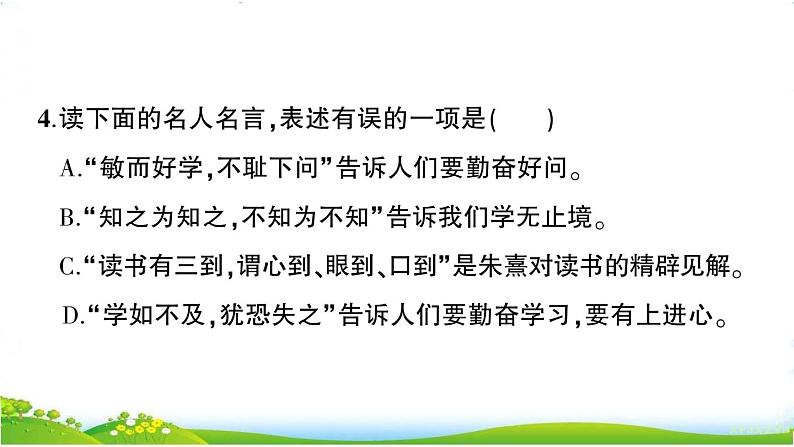 部编版语文五上 第八单元测试卷(课件PPT)06