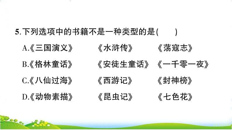 部编版语文五上 第八单元测试卷(课件PPT)07