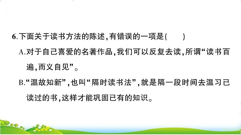部编版语文五上 第八单元测试卷(课件PPT)08