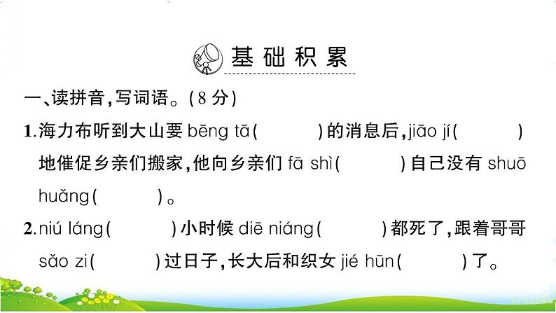 部编版语文五上 第三单元测试卷第2页
