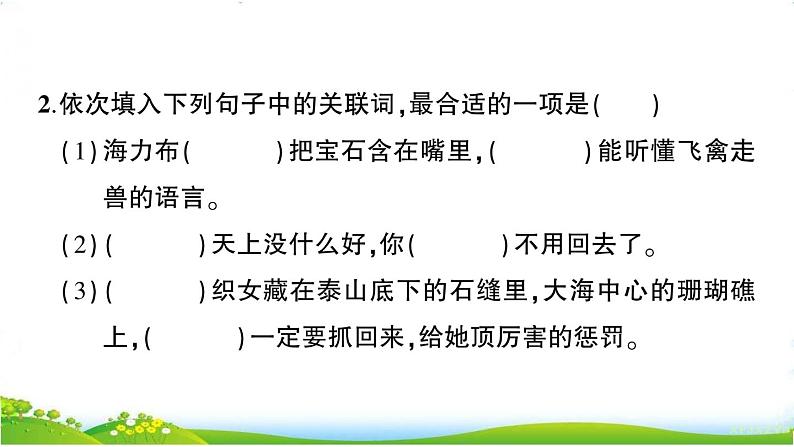 部编版语文五上 第三单元测试卷第4页