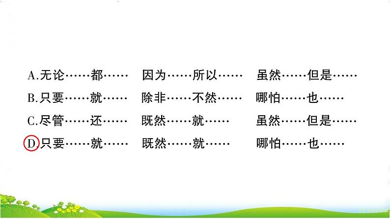部编版语文五上 第三单元测试卷第5页