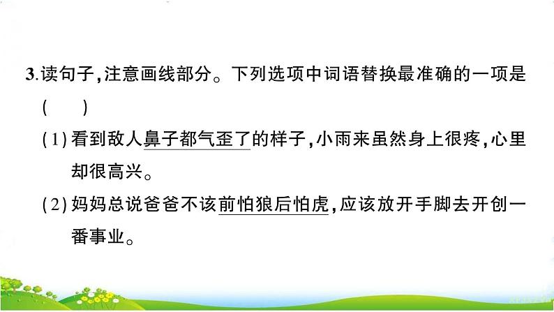 部编版语文五上 第三单元测试卷第6页