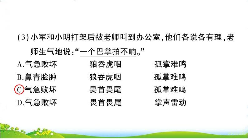 部编版语文五上 第三单元测试卷第7页