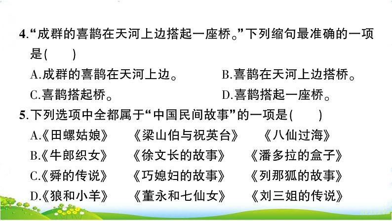 部编版语文五上 第三单元测试卷第8页