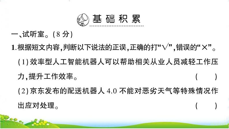 部编版语文五上 期末测试卷1(课件PPT)02
