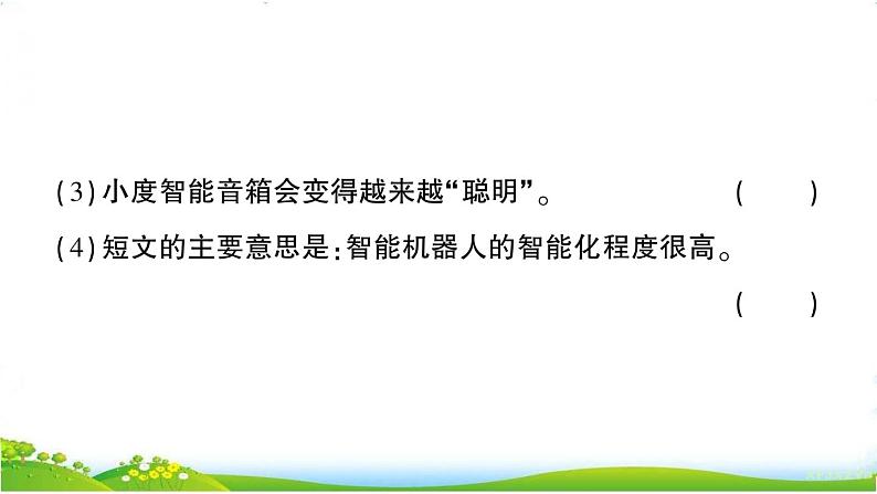 部编版语文五上 期末测试卷1(课件PPT)03