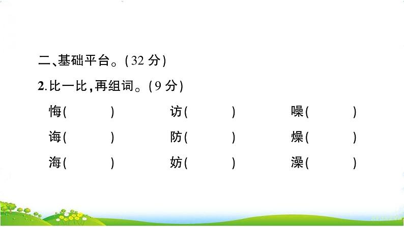 部编版语文五上 期末测试卷1(课件PPT)04