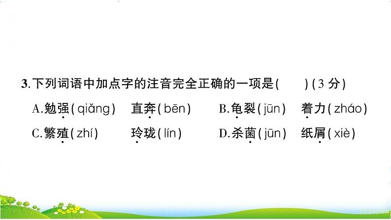 部编版语文五上 期末测试卷1(课件PPT)05