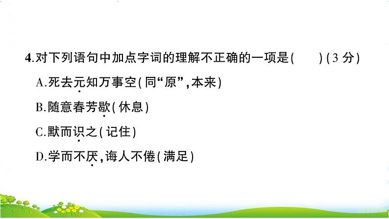 部编版语文五上 期末测试卷1(课件PPT)06