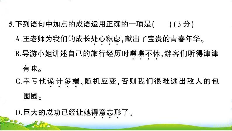部编版语文五上 期末测试卷1(课件PPT)07