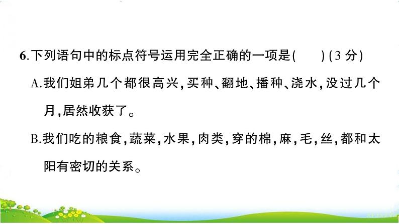 部编版语文五上 期末测试卷1(课件PPT)08
