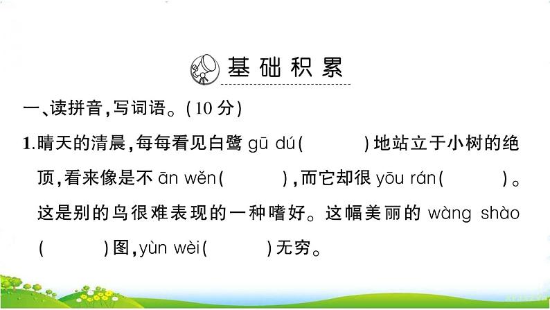 部编版语文五上 期中测试卷(课件PPT)02