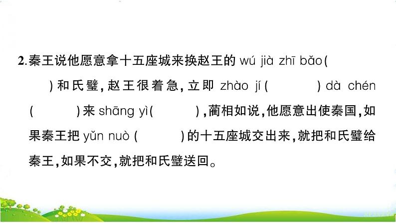 部编版语文五上 期中测试卷(课件PPT)03