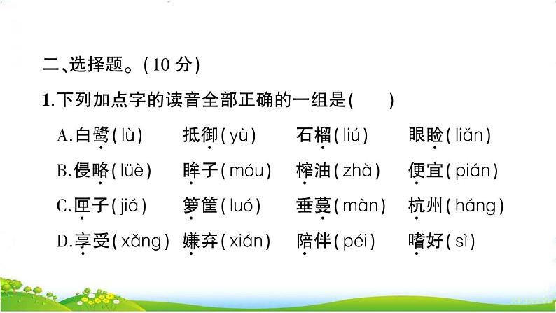 部编版语文五上 期中测试卷(课件PPT)04