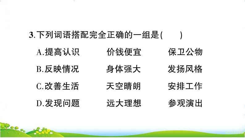 部编版语文五上 期中测试卷(课件PPT)06
