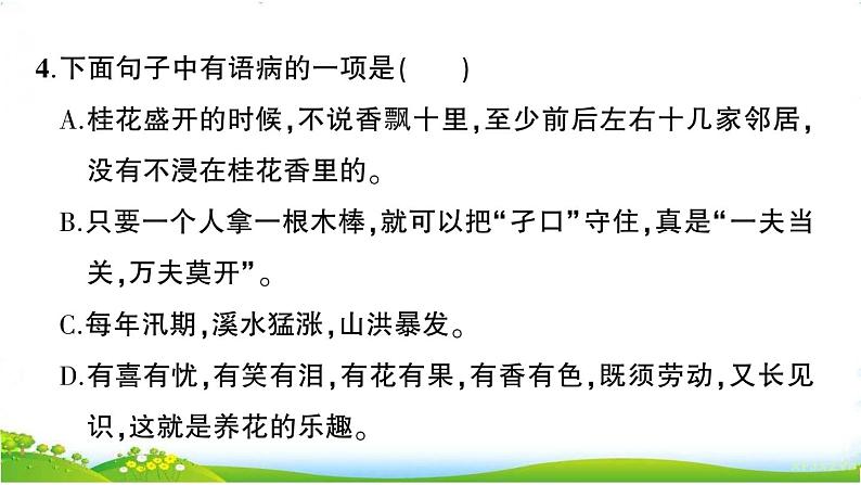 部编版语文五上 期中测试卷(课件PPT)07