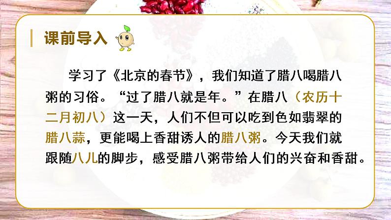 六语下(RJ)第1单元 2.腊八粥 PPT课件+教案02