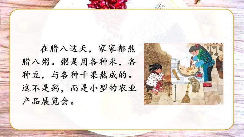 六语下(RJ)第1单元 2.腊八粥 PPT课件+教案03