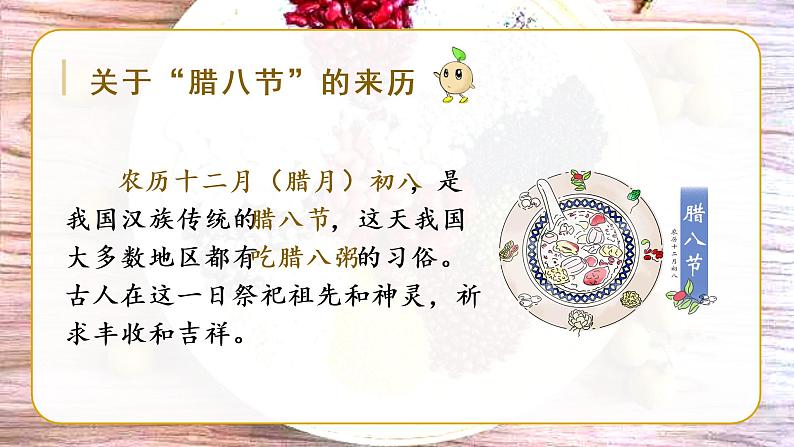 六语下(RJ)第1单元 2.腊八粥 PPT课件+教案06