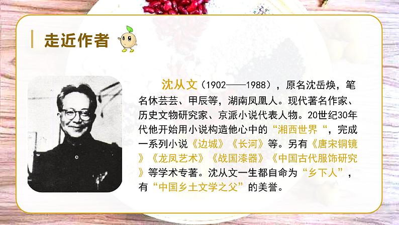六语下(RJ)第1单元 2.腊八粥 PPT课件+教案07