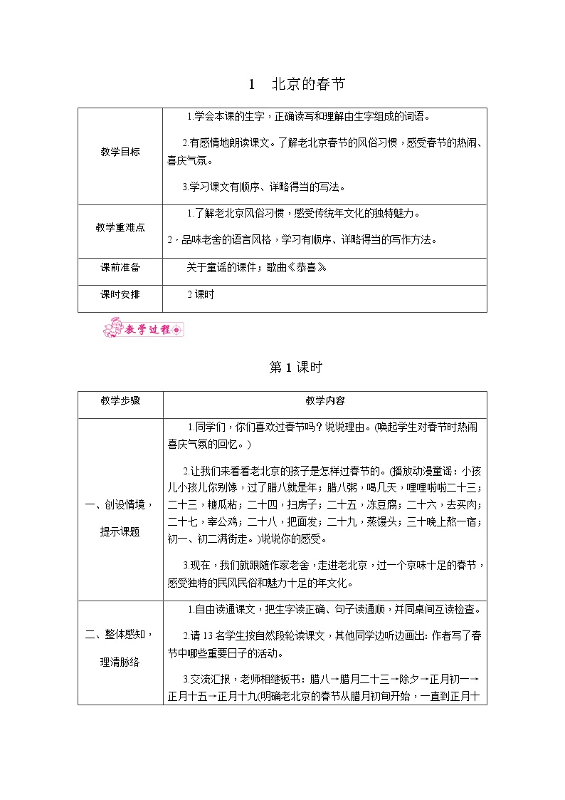 语文六年级下册1 北京的春节精品教案及反思