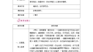 六年级下册古诗词诵读1 采薇（节选）优秀教案